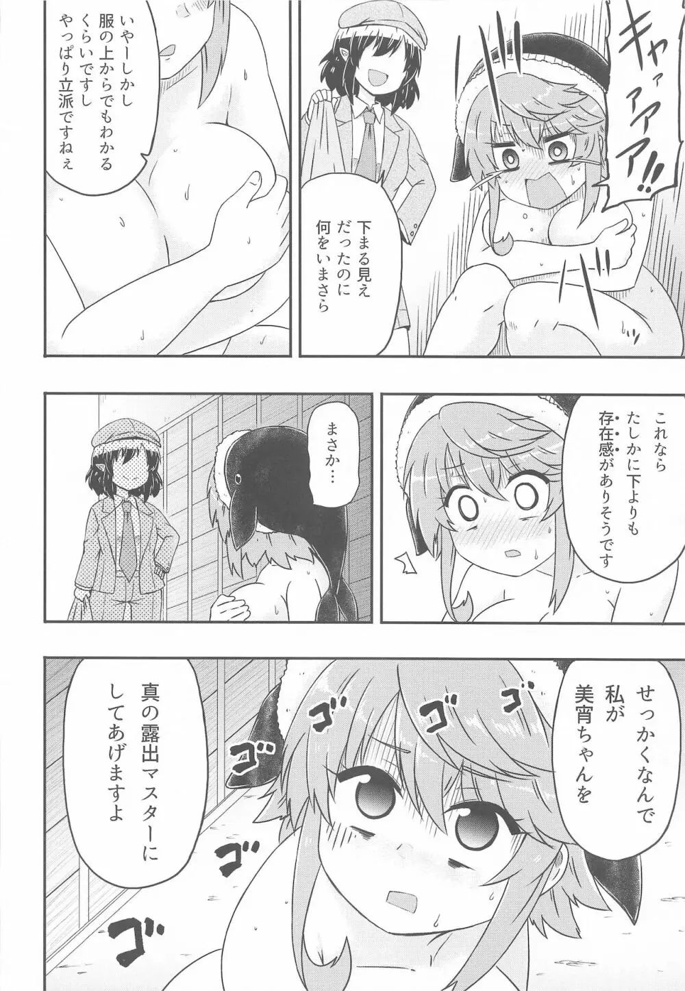 どうせ憶えていないのなら Page.13