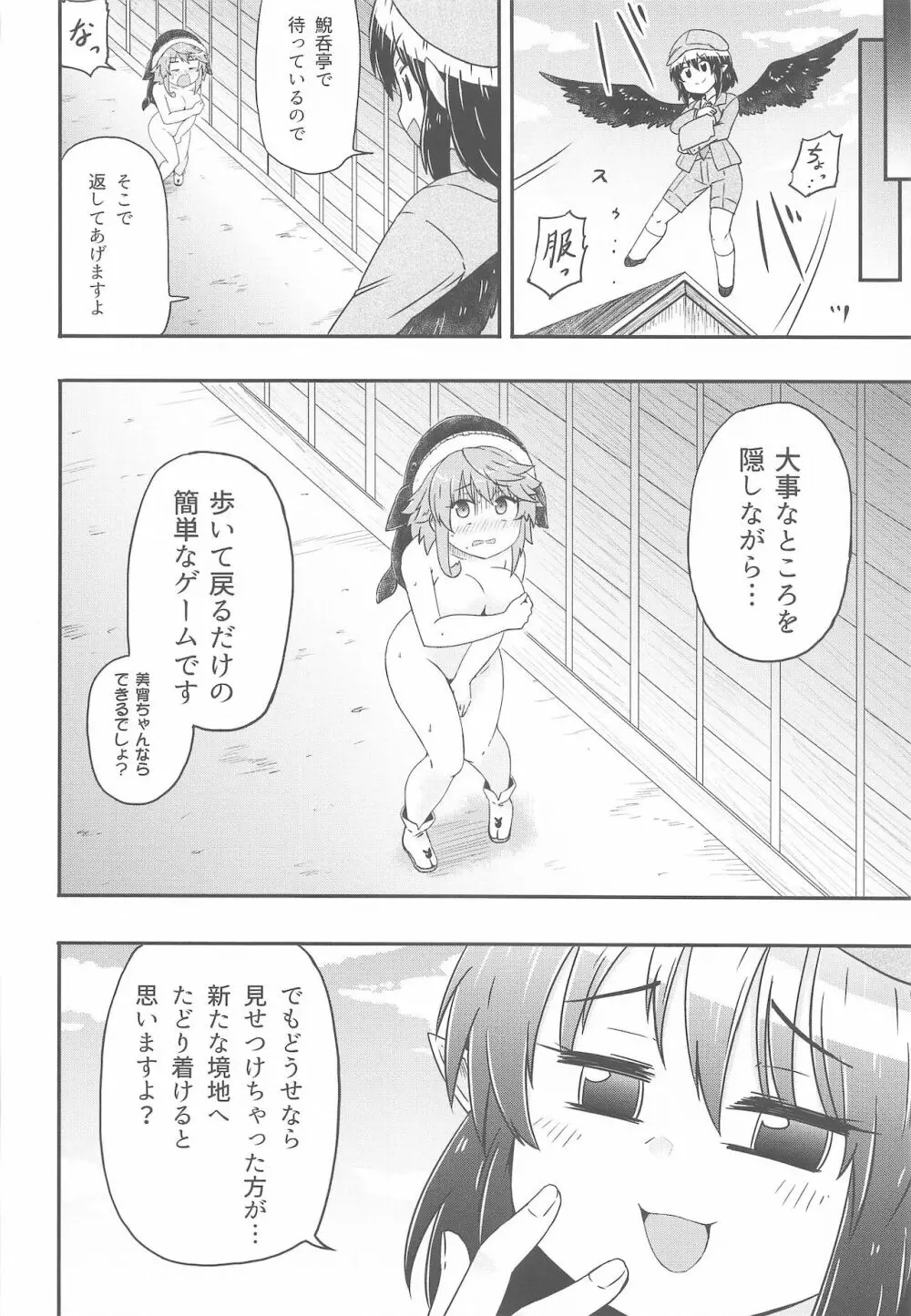 どうせ憶えていないのなら Page.15