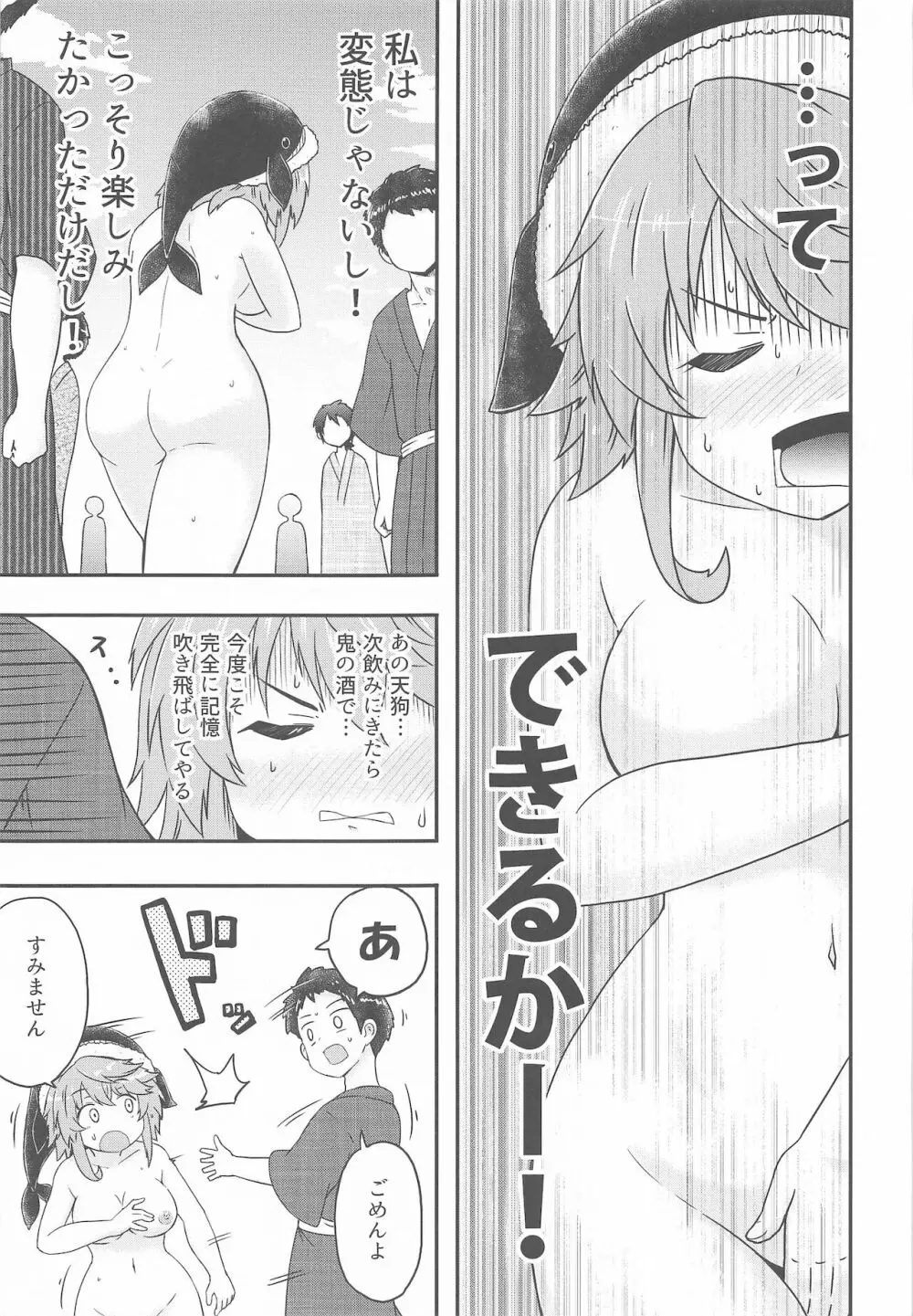 どうせ憶えていないのなら Page.16