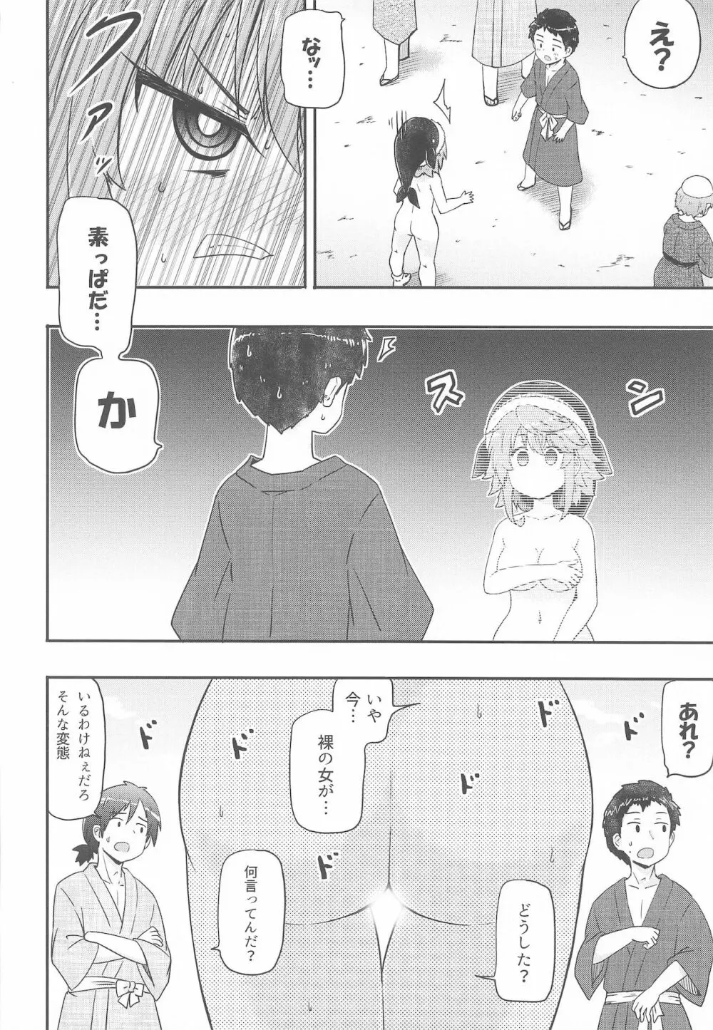 どうせ憶えていないのなら Page.17