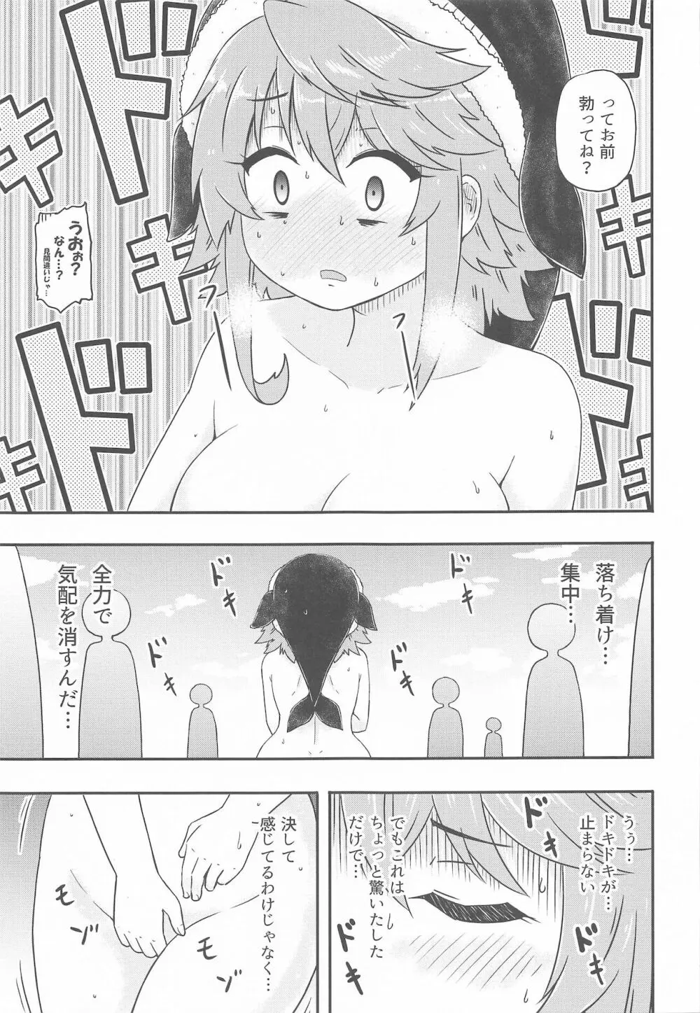 どうせ憶えていないのなら Page.18