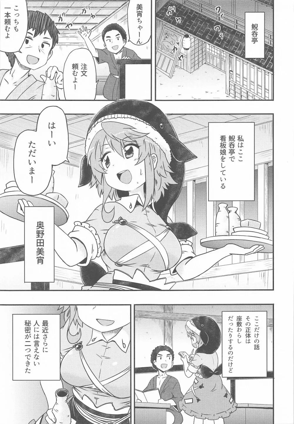 どうせ憶えていないのなら Page.2