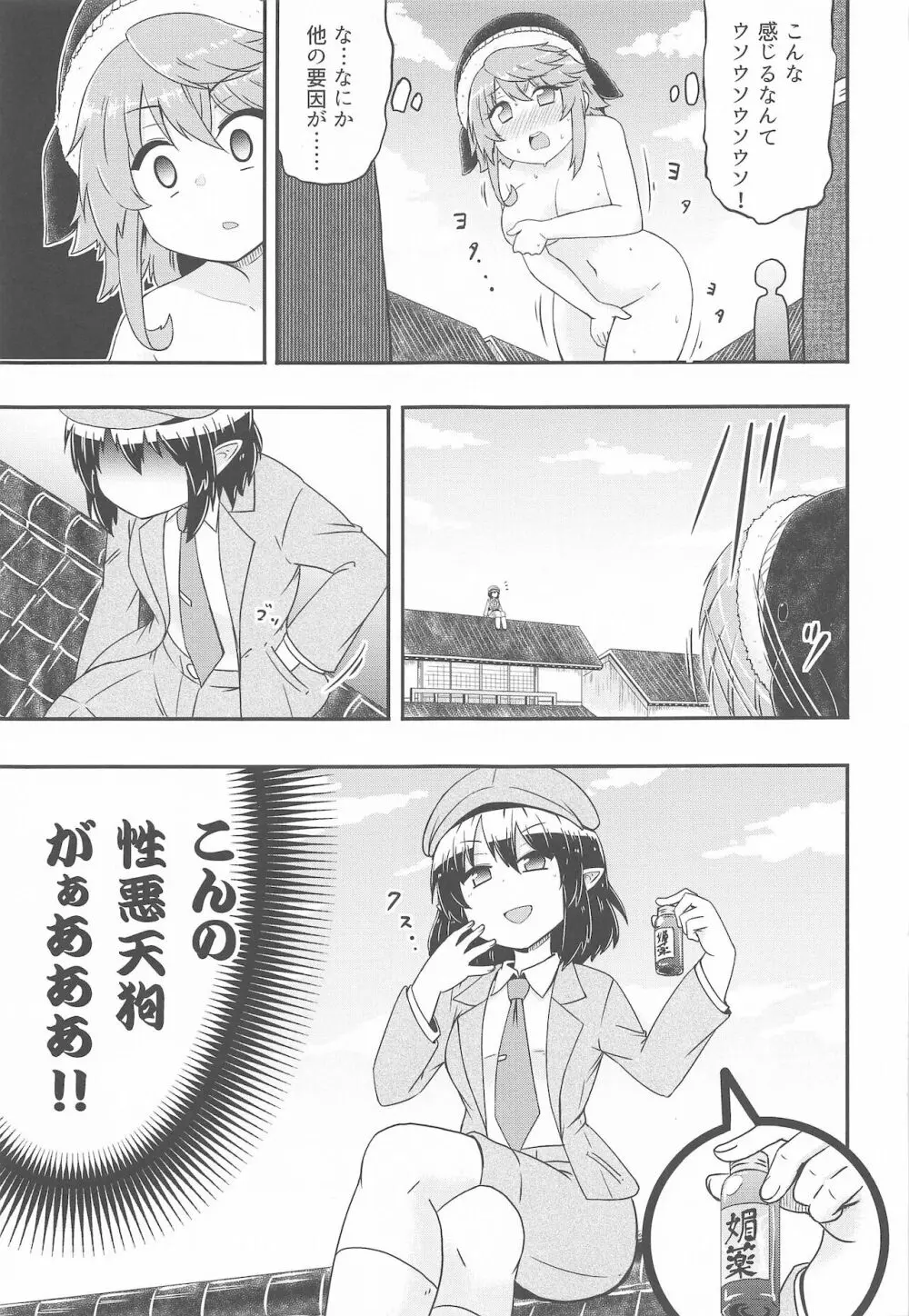 どうせ憶えていないのなら Page.20