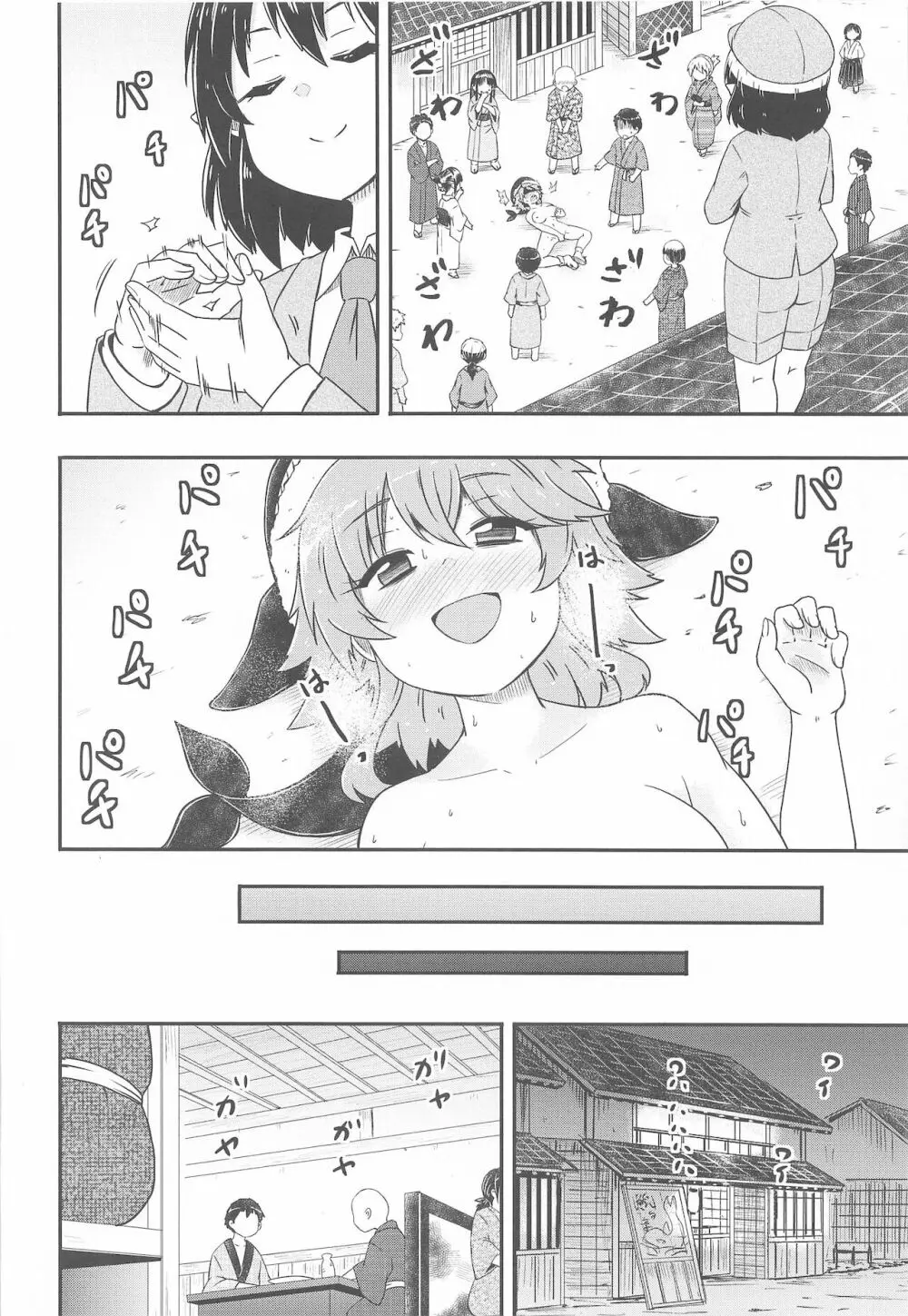 どうせ憶えていないのなら Page.25