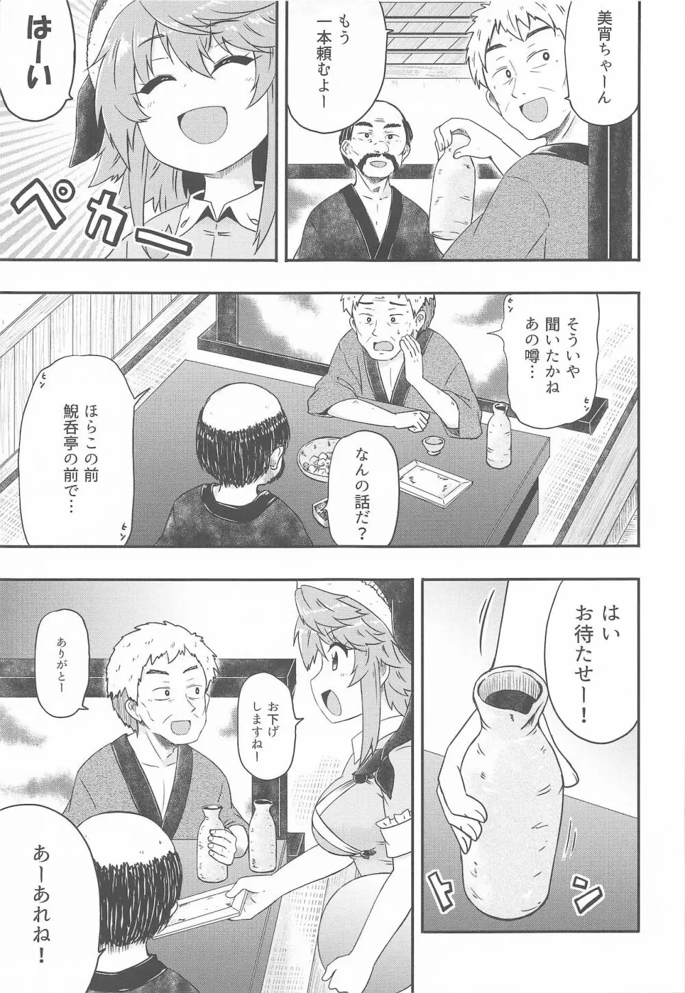 どうせ憶えていないのなら Page.26