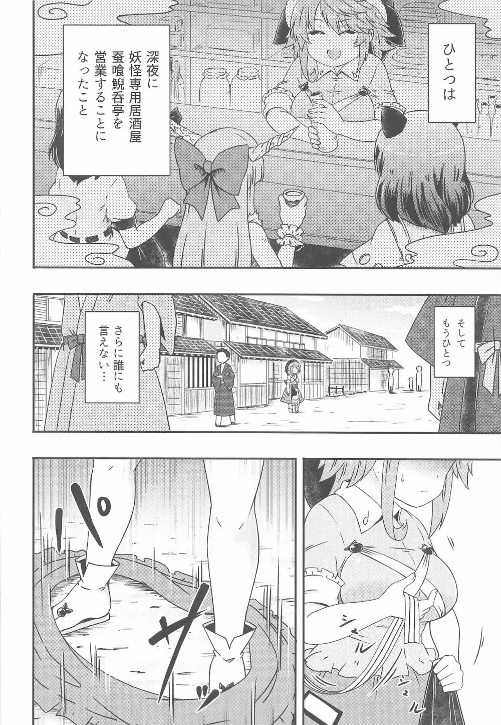 どうせ憶えていないのなら Page.3