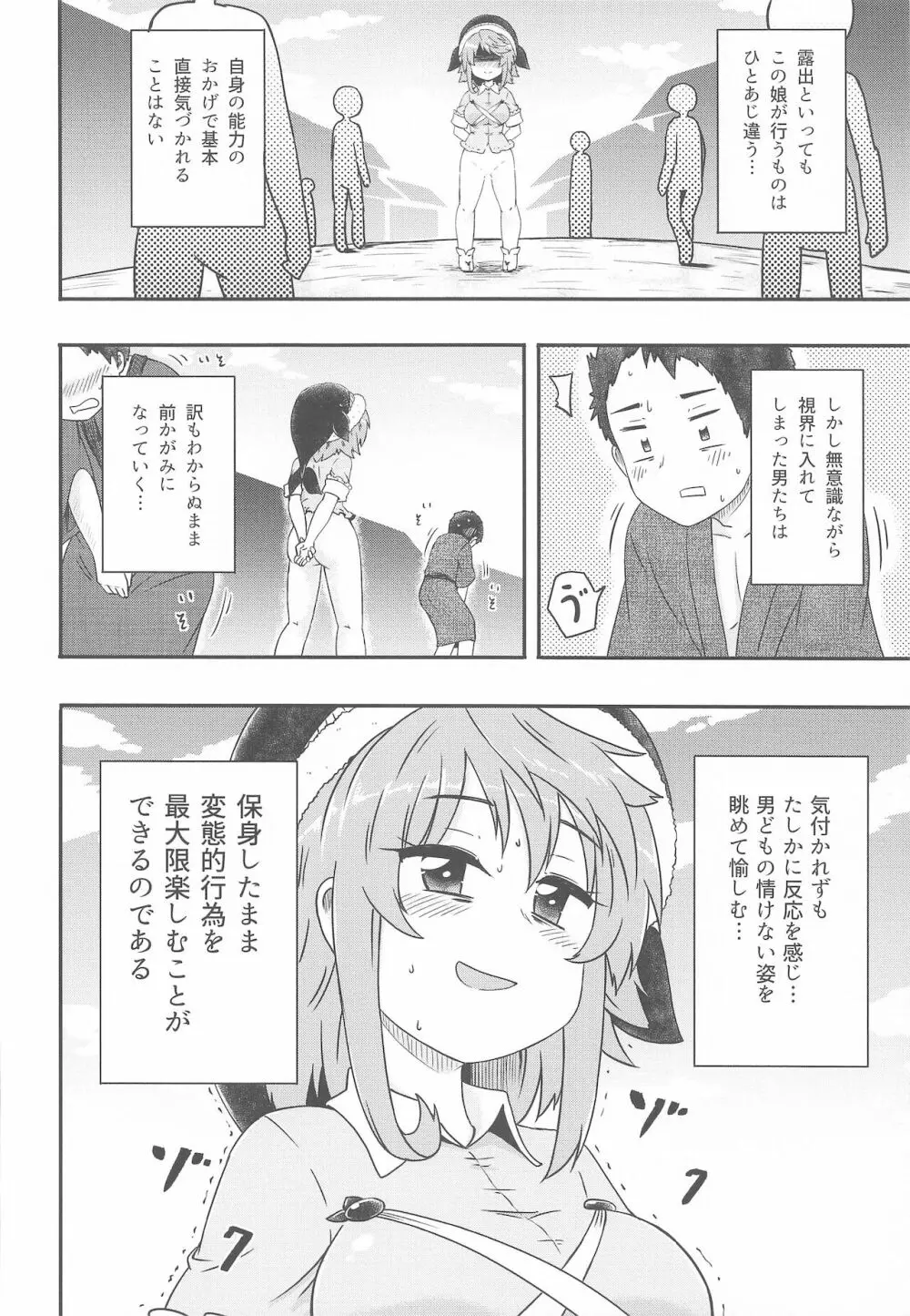 どうせ憶えていないのなら Page.5