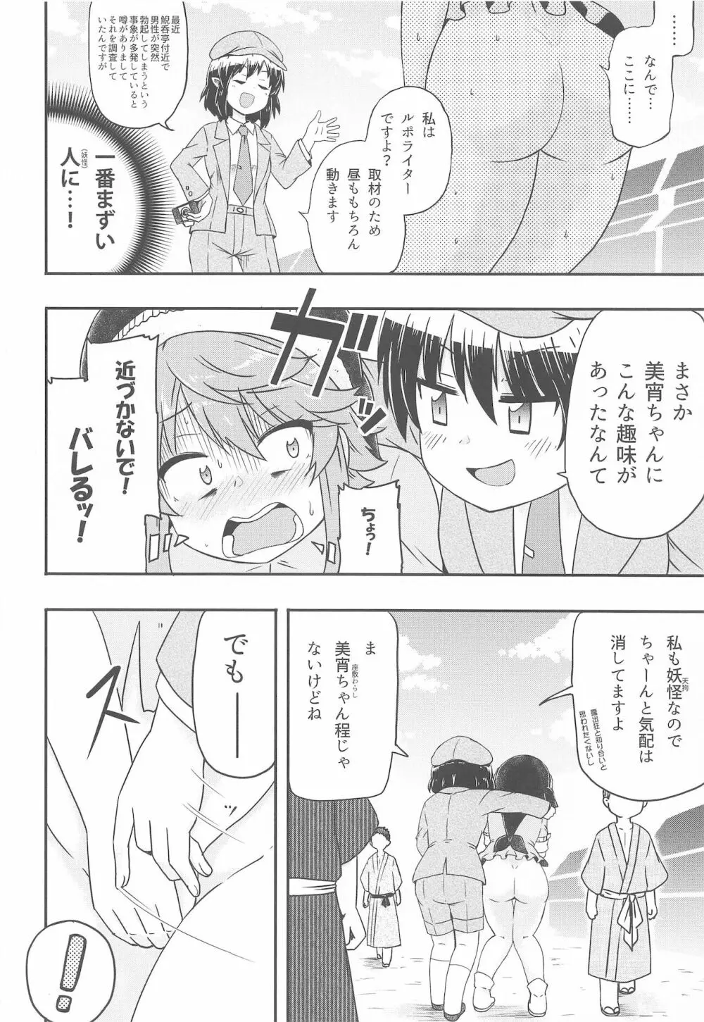 どうせ憶えていないのなら Page.7