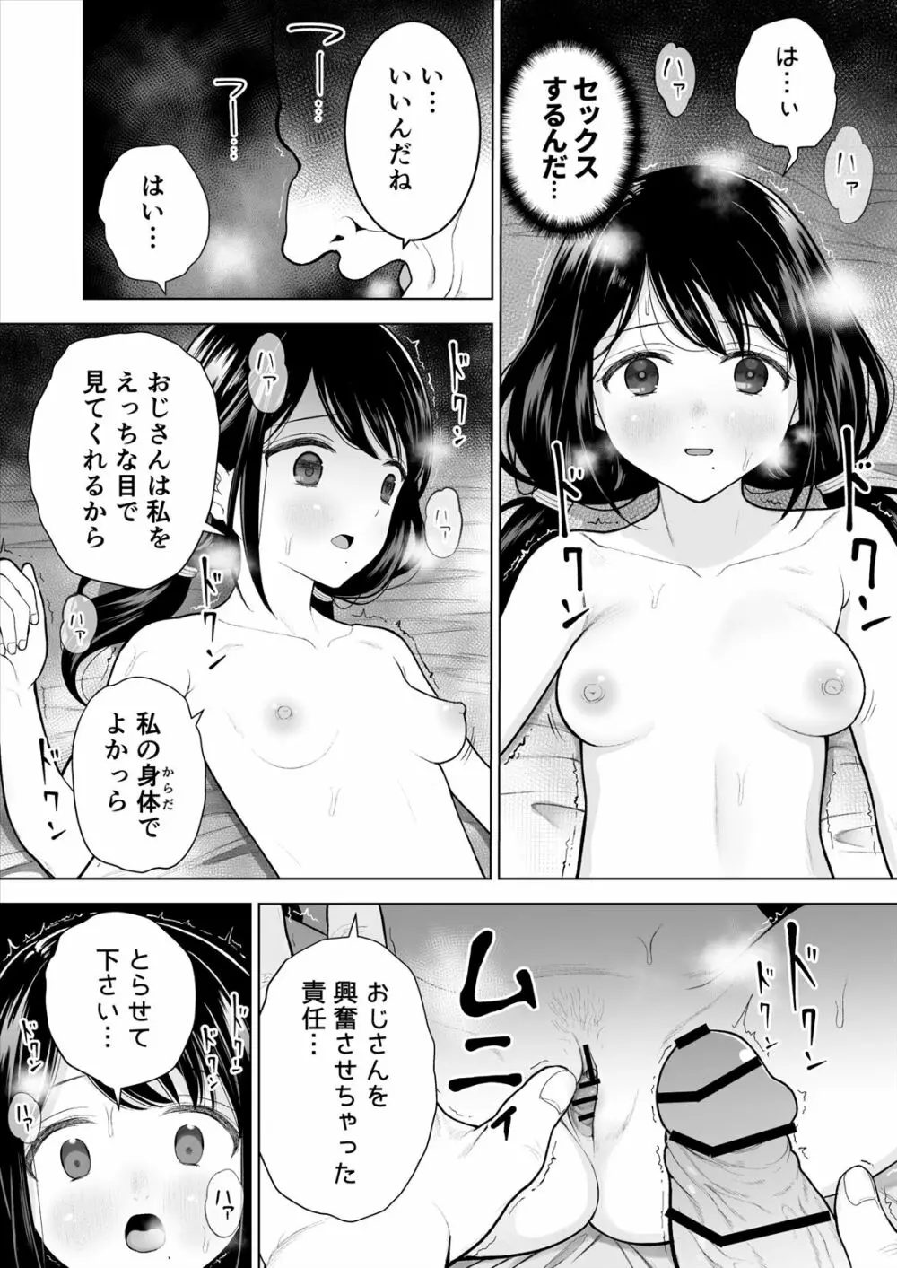 私だって男の人を惹きつけたい Page.16