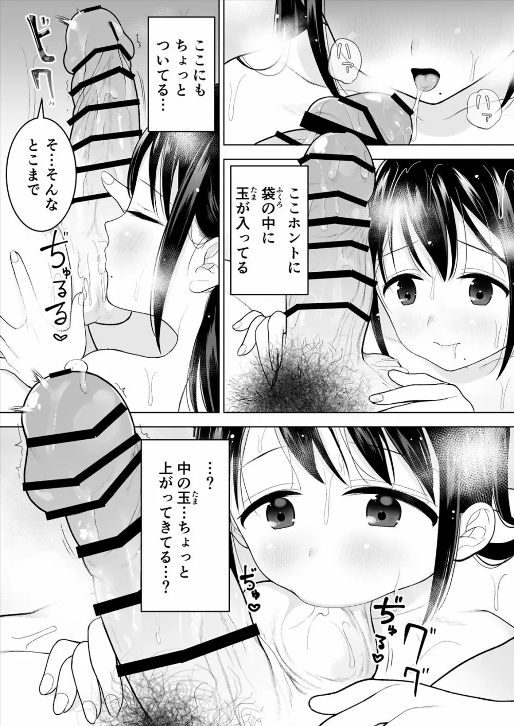 私だって男の人を惹きつけたい Page.34