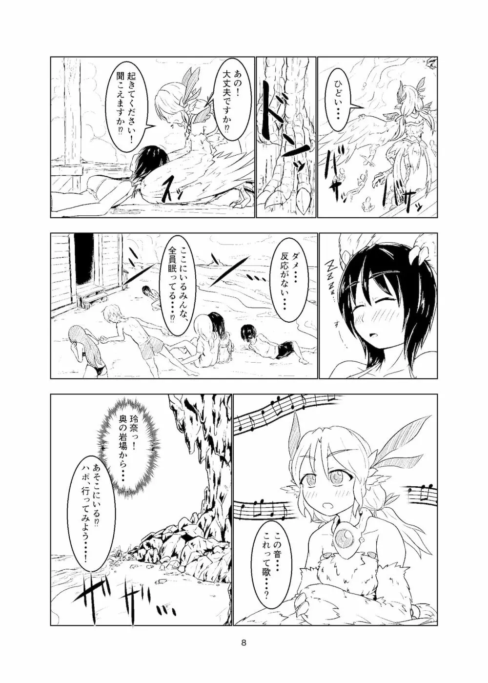 魔法少女モン☆スラ Page.7