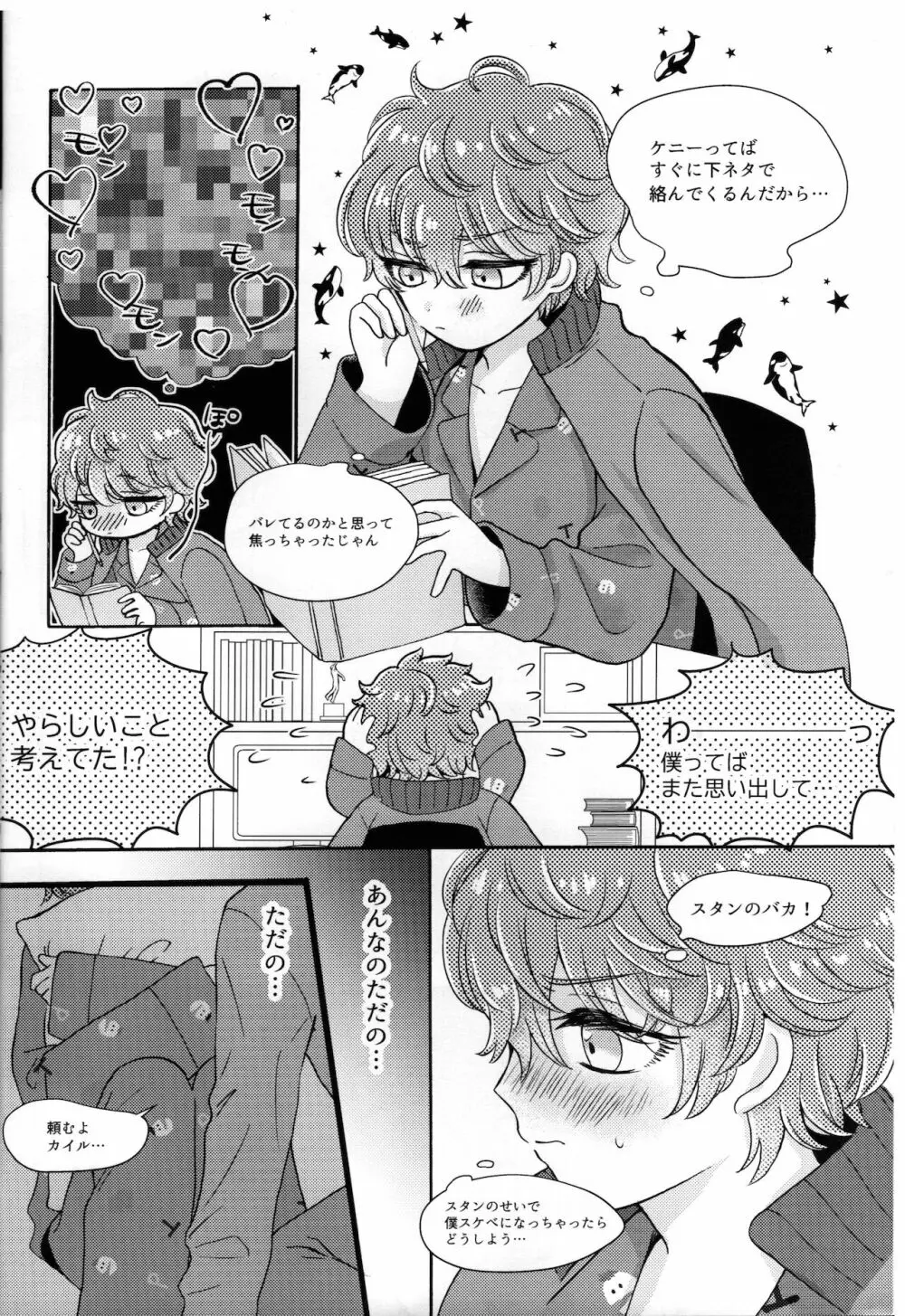 マイ・ペンデュラムSBF Page.7