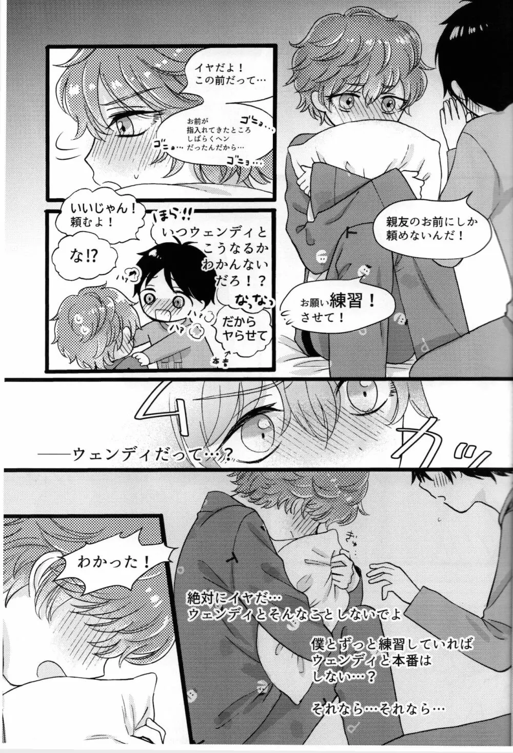 マイ・ペンデュラムSBF Page.8