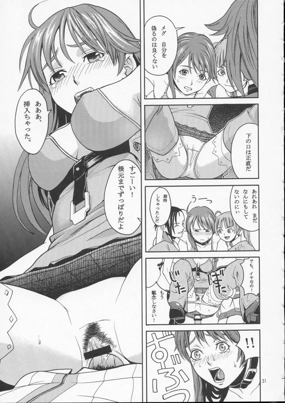 裂～VIRIVIRI～ Page.30