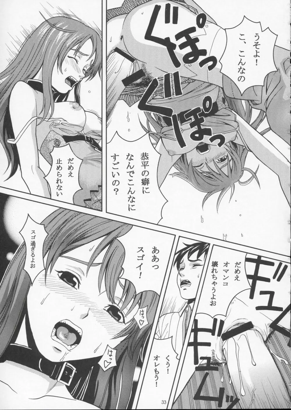 裂～VIRIVIRI～ Page.32