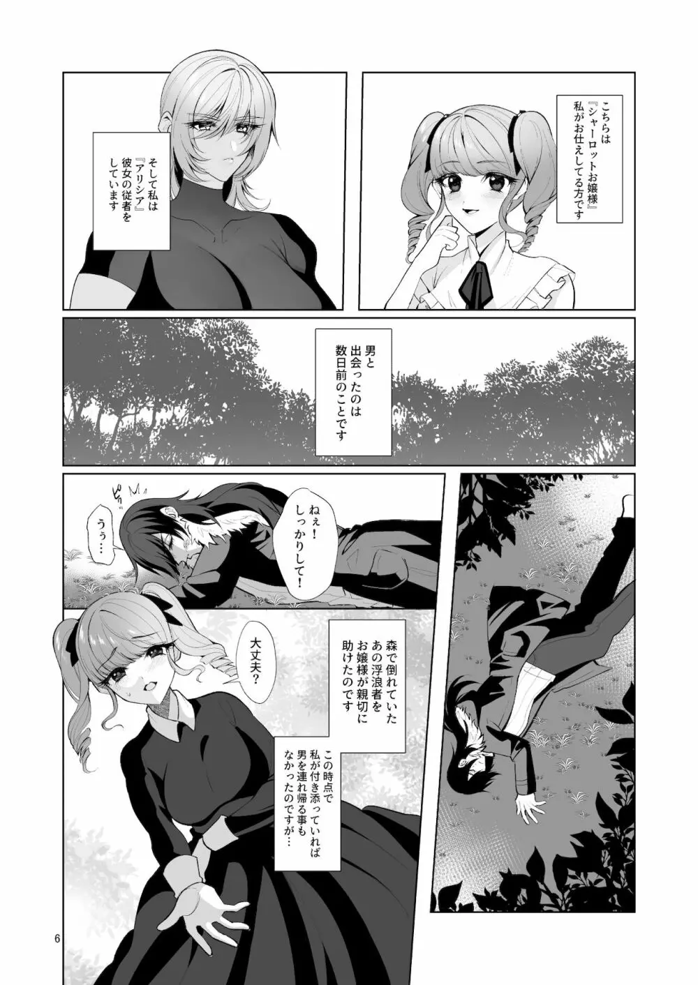 愛玩少女 Page.5