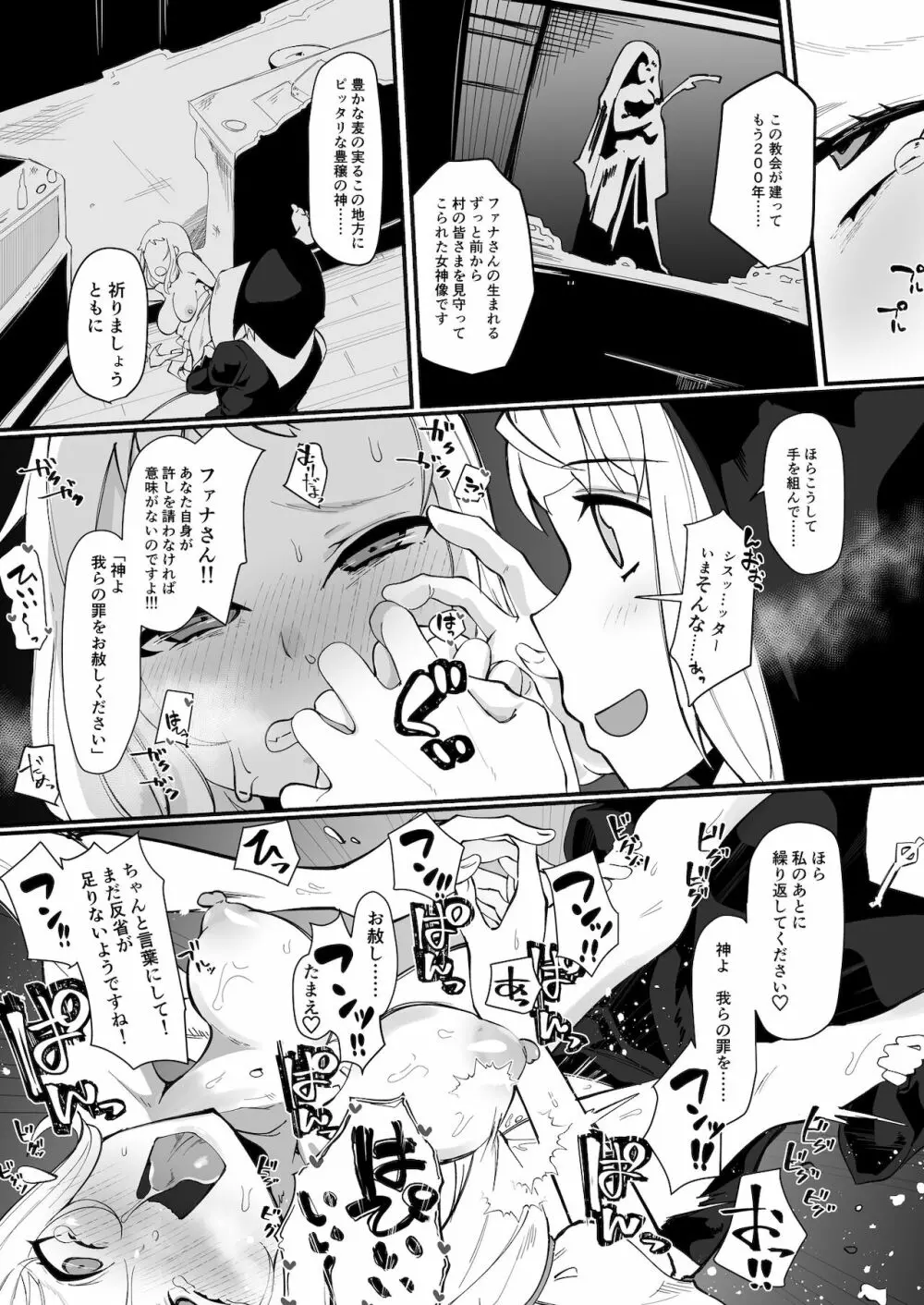 ふたなりシスター はじめての説教 Page.15