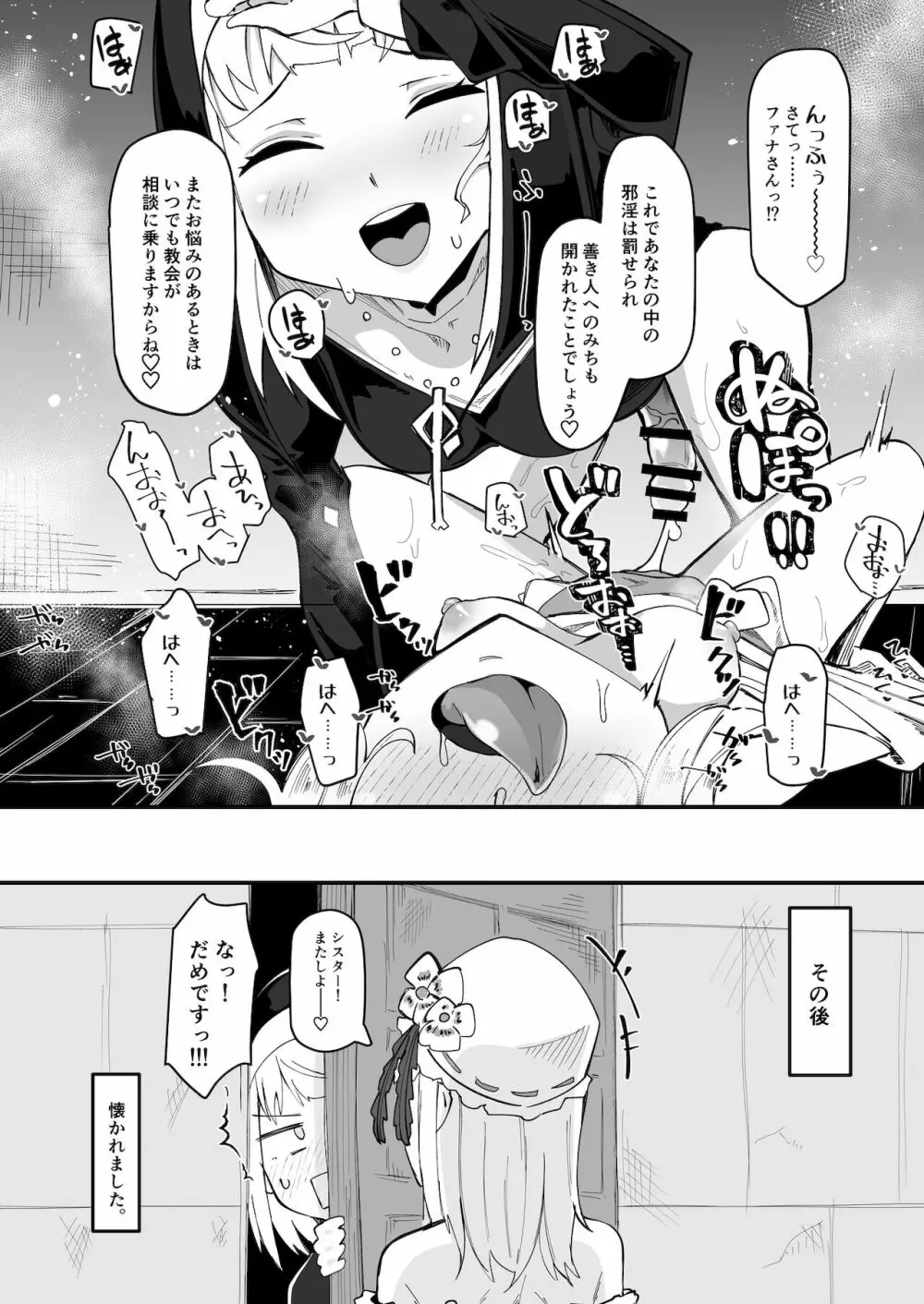 ふたなりシスター はじめての説教 Page.20