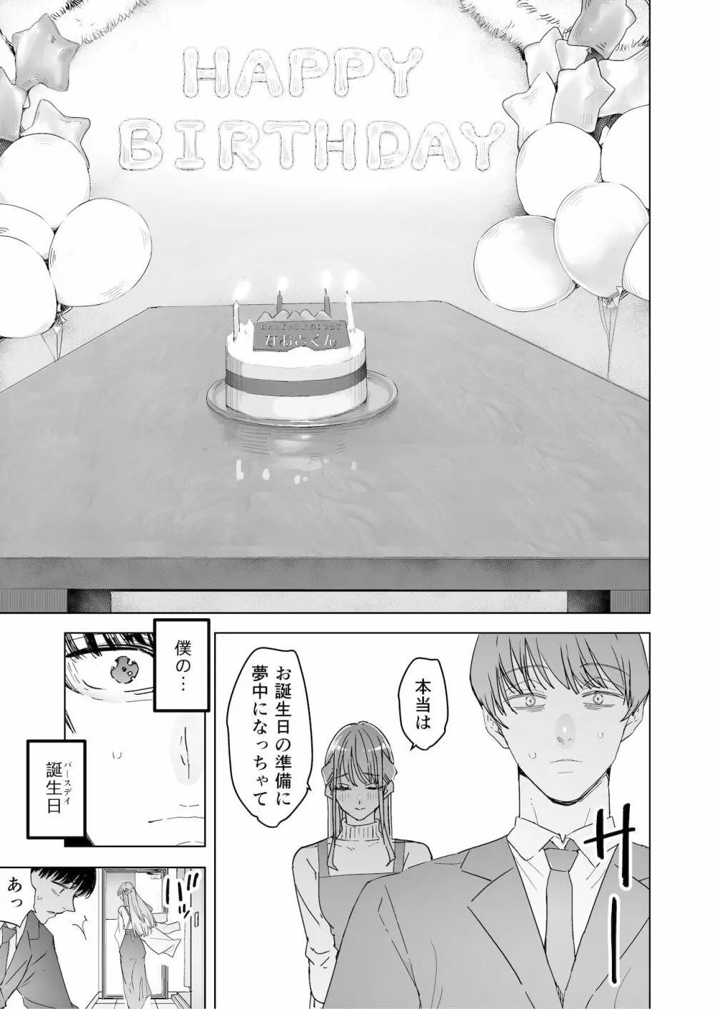 僕は妻が寝取られ何度もイかされる姿を見続けた。3 Page.7