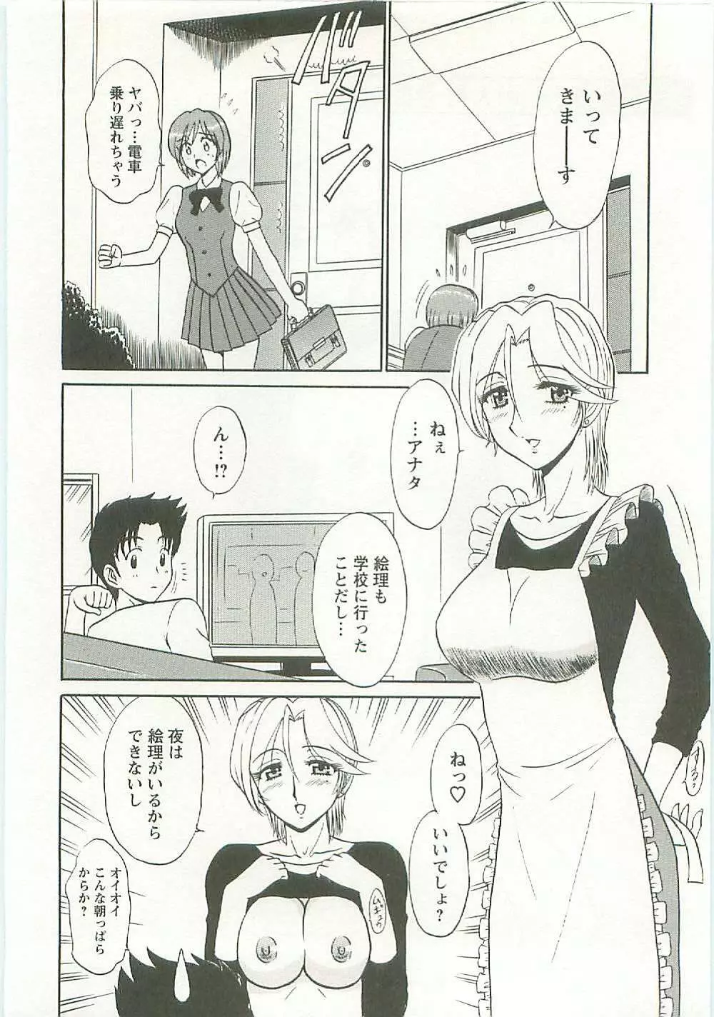 地蔵に願いを!! Page.100