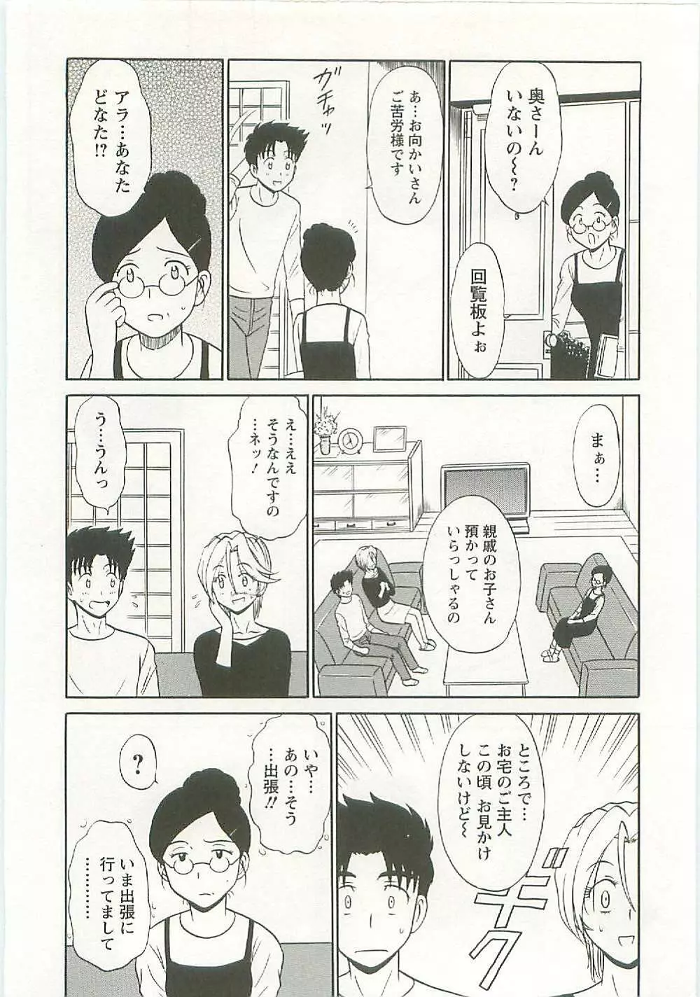 地蔵に願いを!! Page.102