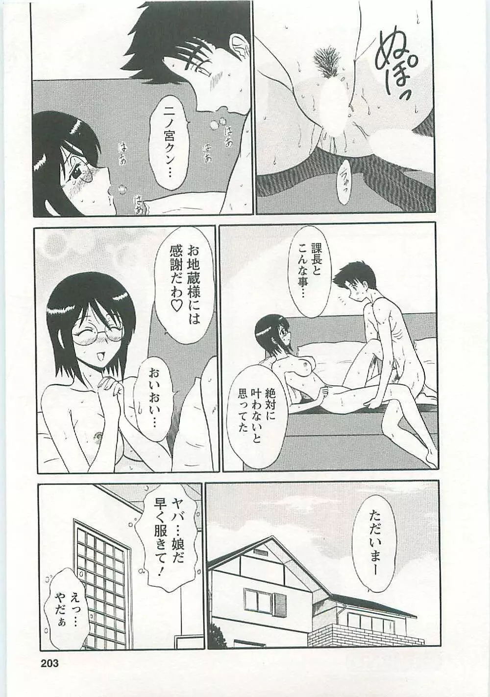 地蔵に願いを!! Page.205