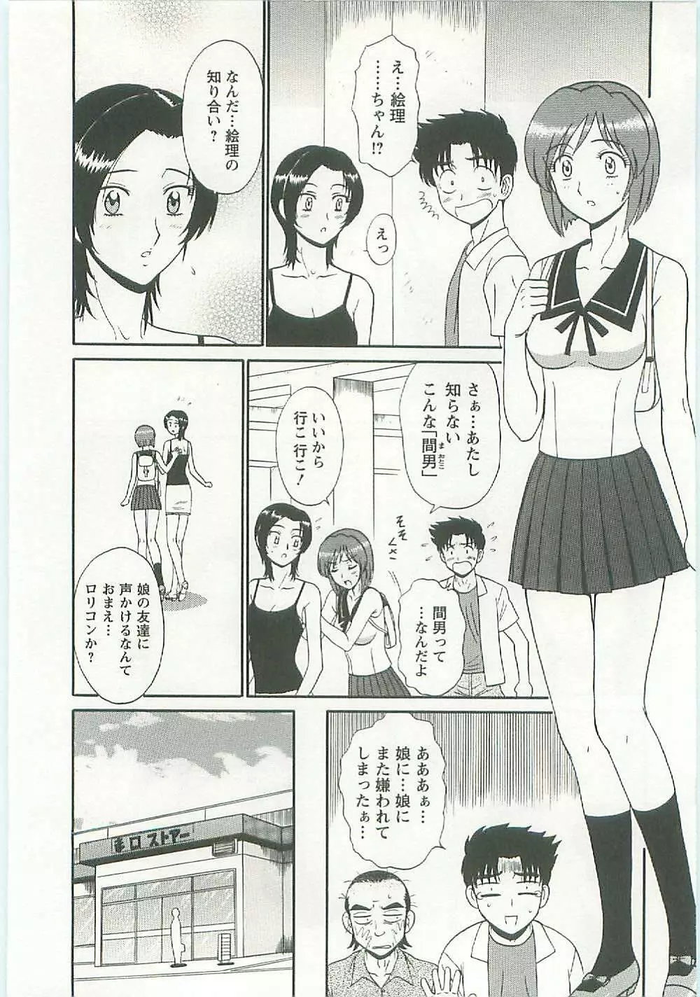 地蔵に願いを!! Page.50