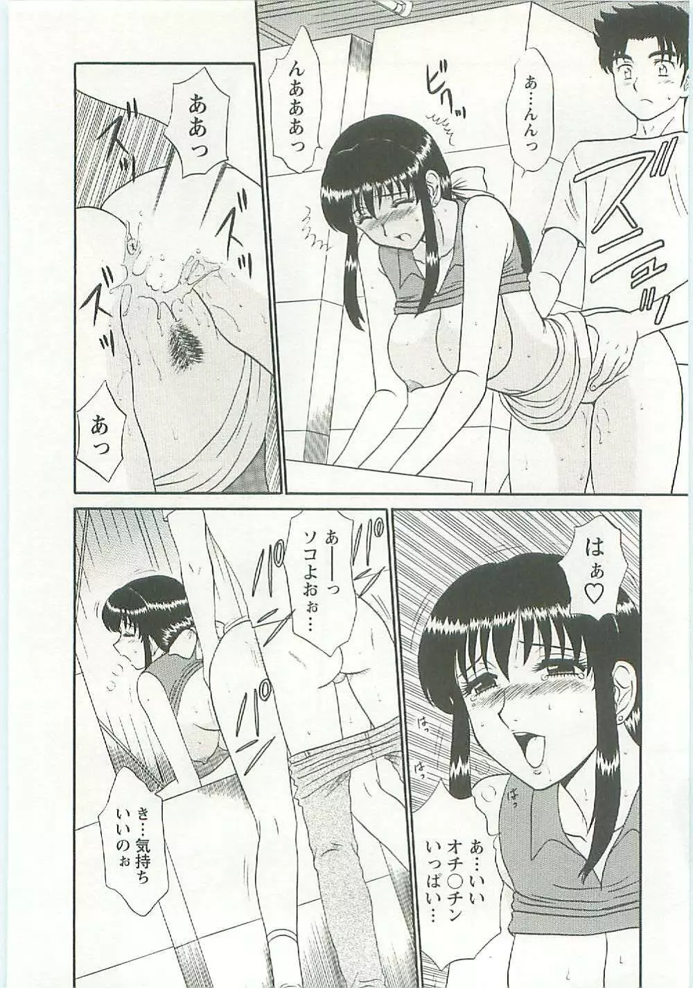 地蔵に願いを!! Page.58