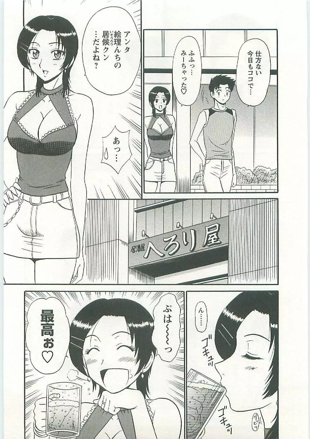 地蔵に願いを!! Page.67