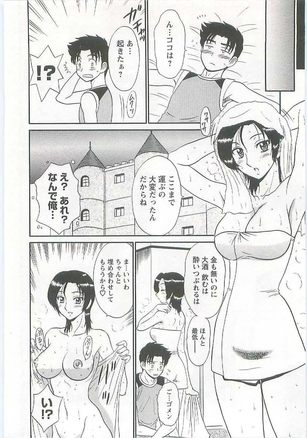 地蔵に願いを!! Page.70