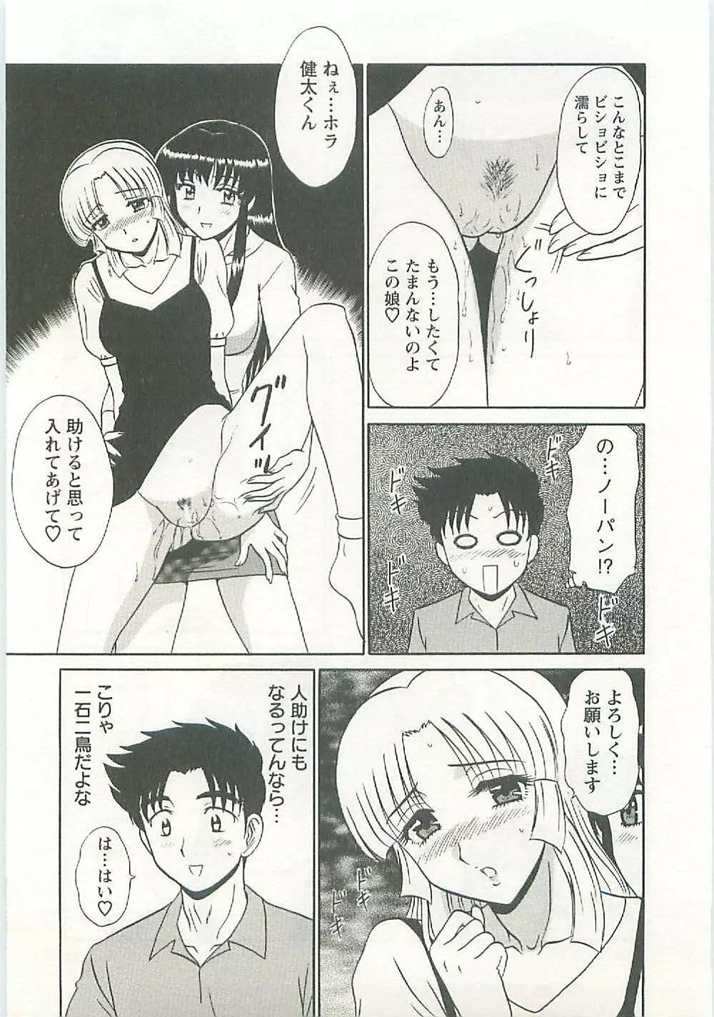 地蔵に願いを!! Page.87