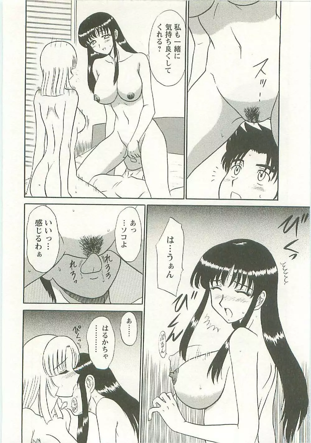 地蔵に願いを!! Page.90