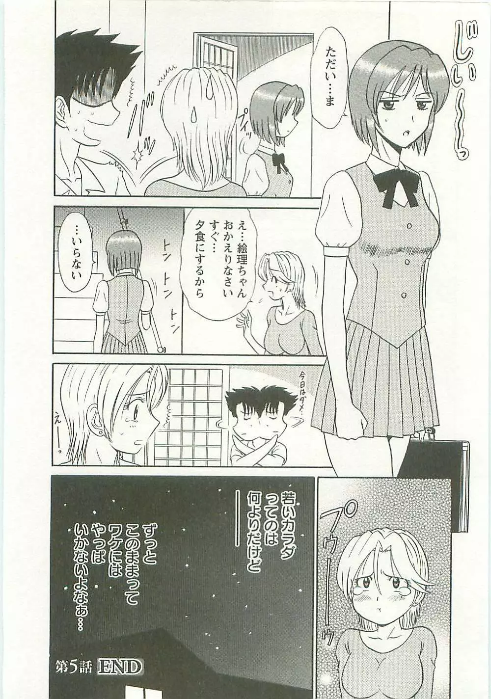 地蔵に願いを!! Page.98