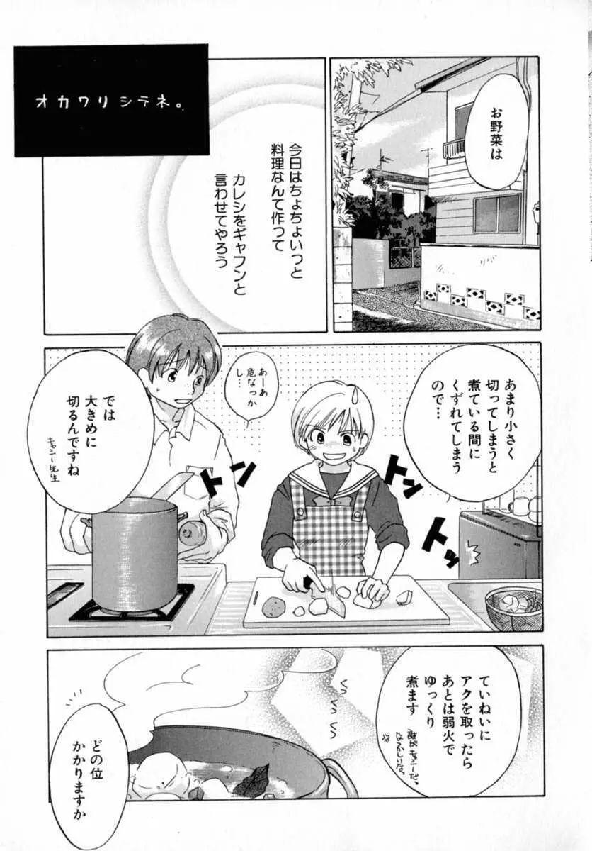 ナッツ Page.161