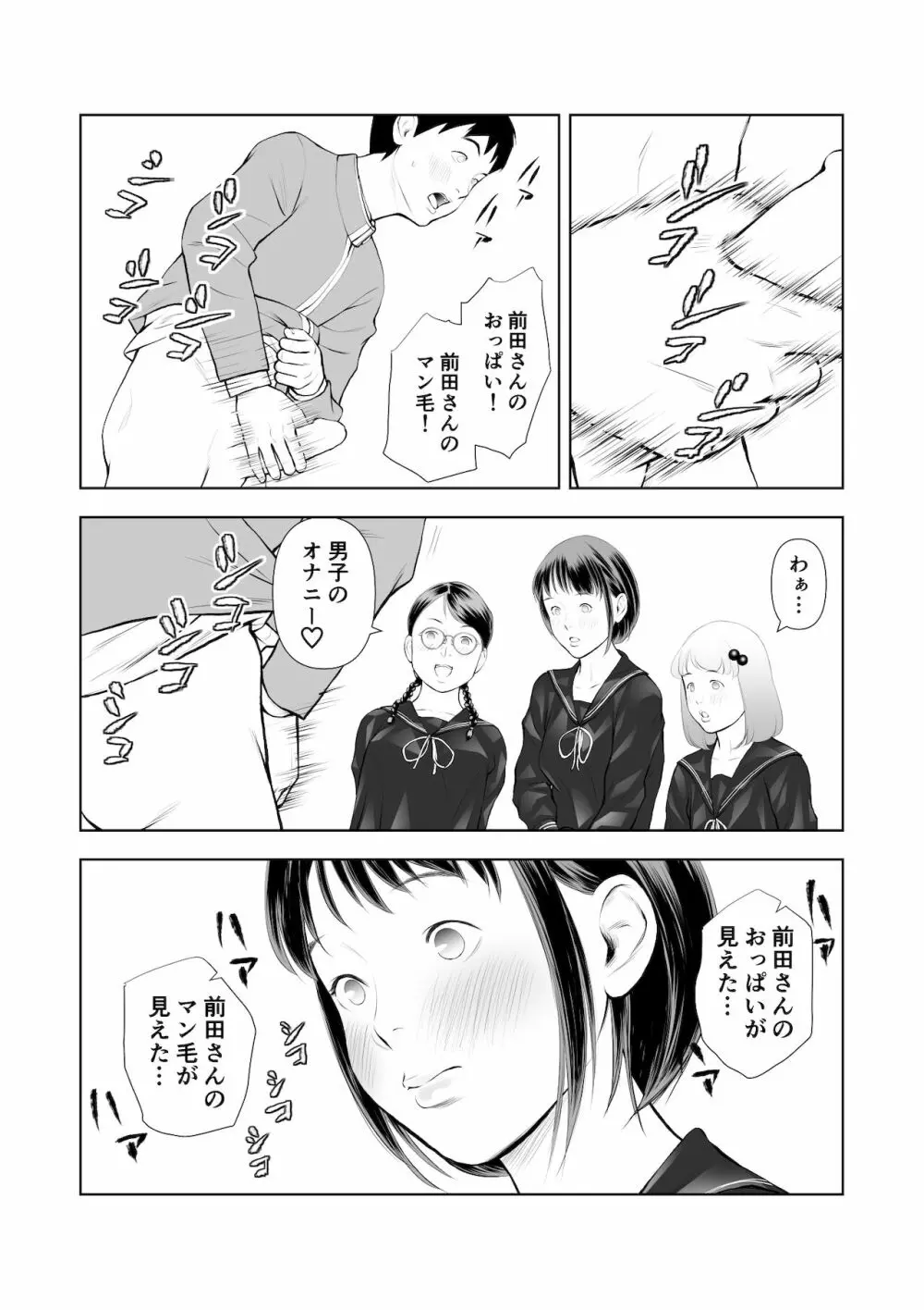 エロ沢になった僕は隠れスケベ女子たちに呼び出された 第1話 Page.16