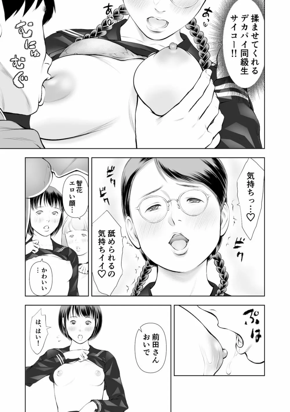 エロ沢になった僕は隠れスケベ女子たちに呼び出された 第1話 Page.26