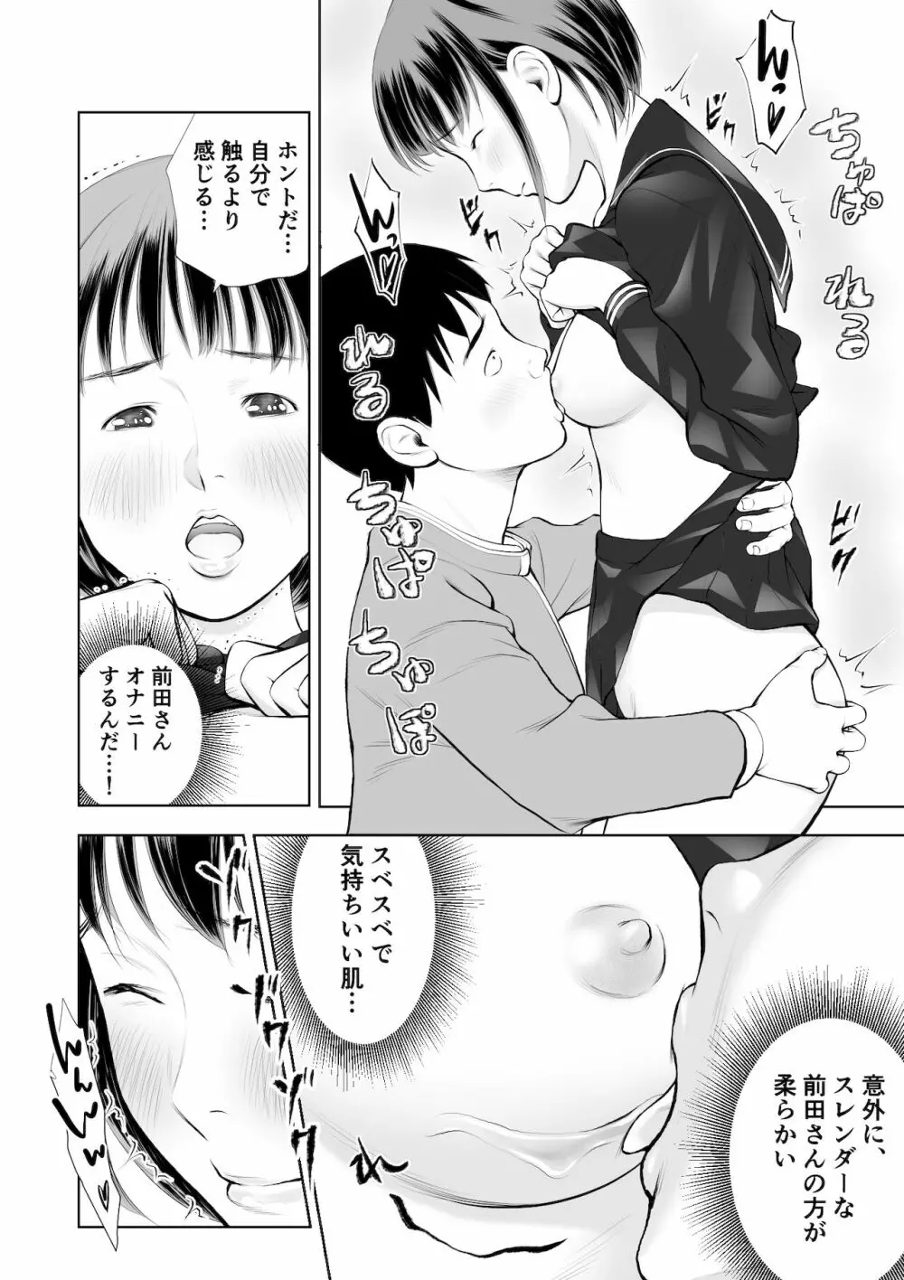 エロ沢になった僕は隠れスケベ女子たちに呼び出された 第1話 Page.27