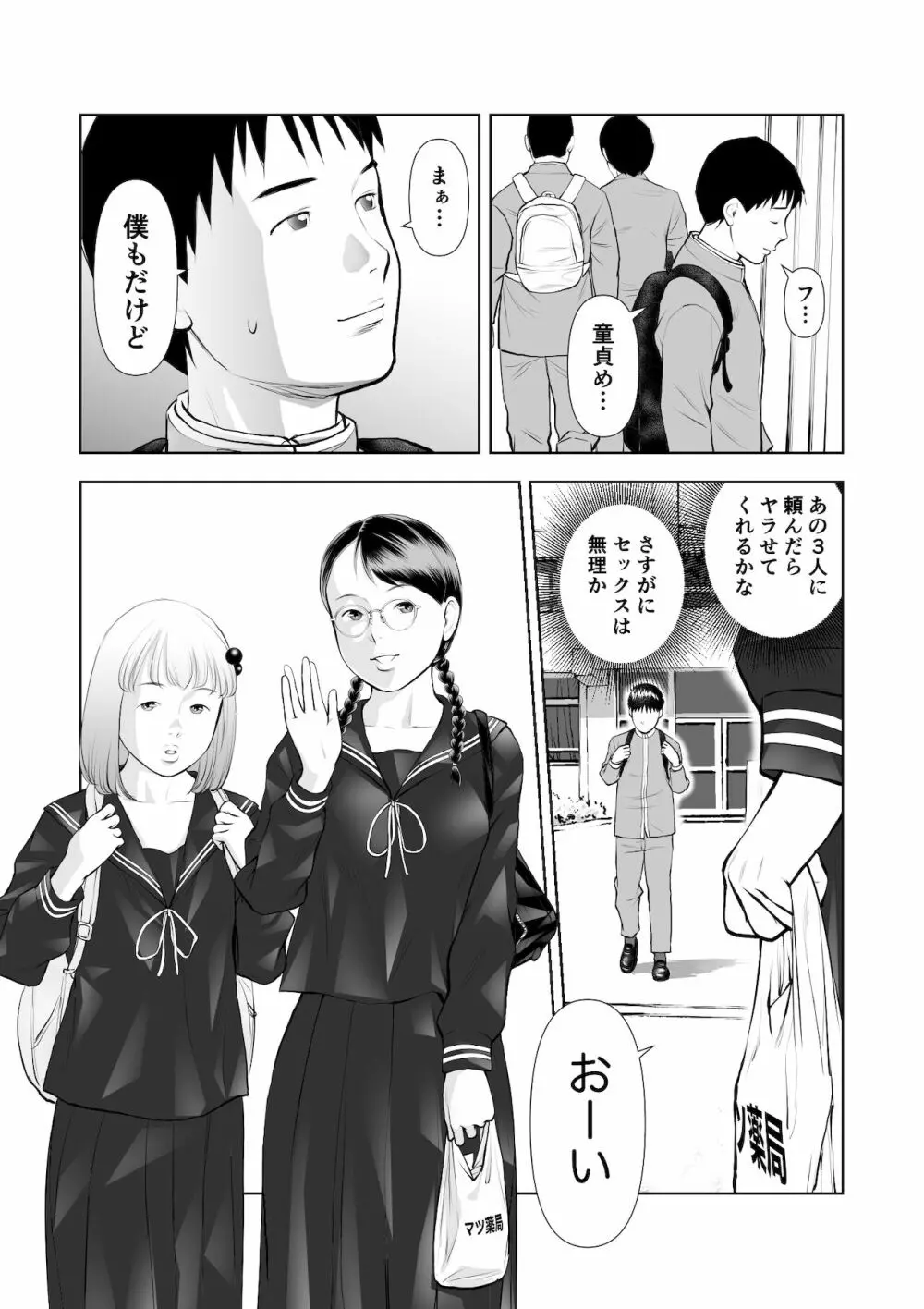 エロ沢になった僕は隠れスケベ女子たちに呼び出された 第1話 Page.47