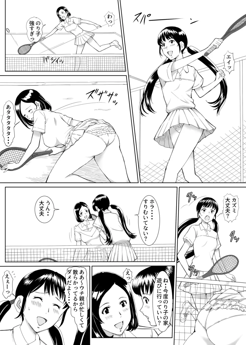 団地ののり子 Page.12