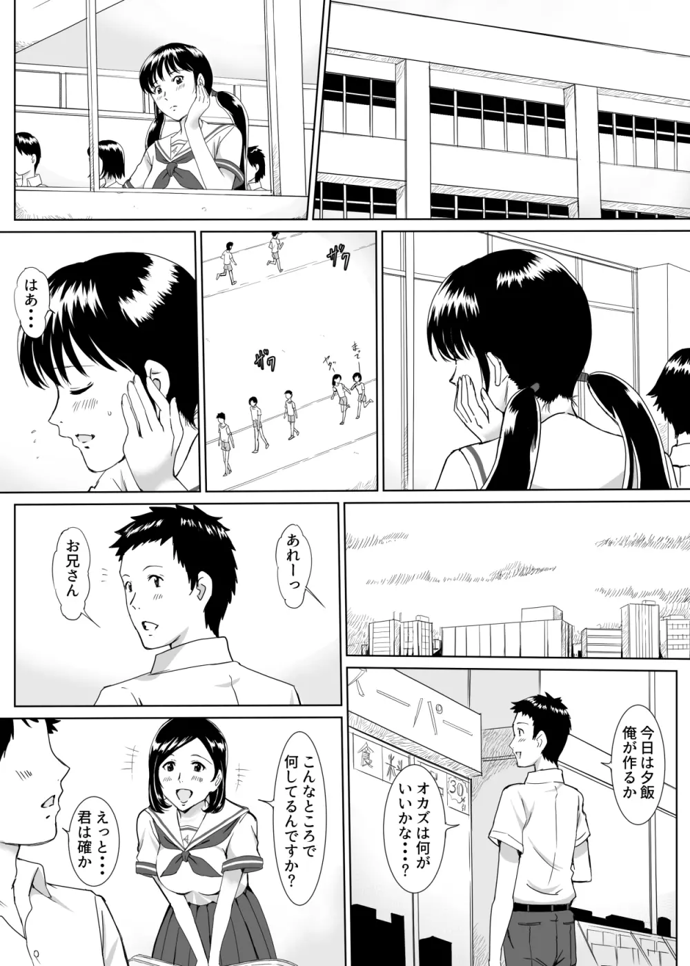 団地ののり子 Page.20