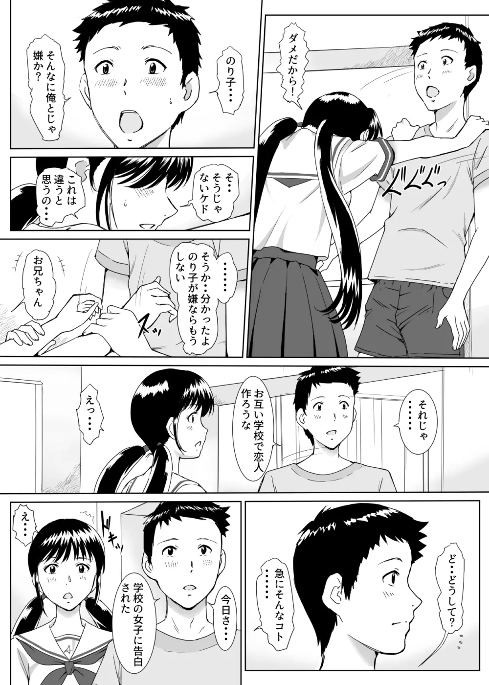 団地ののり子 Page.22