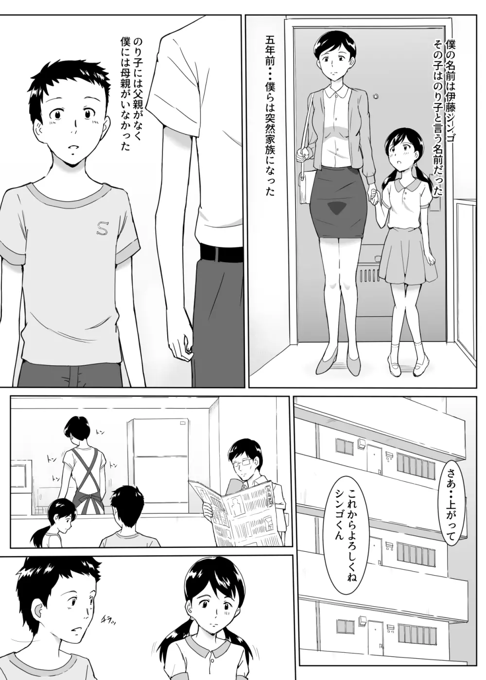 団地ののり子 Page.3