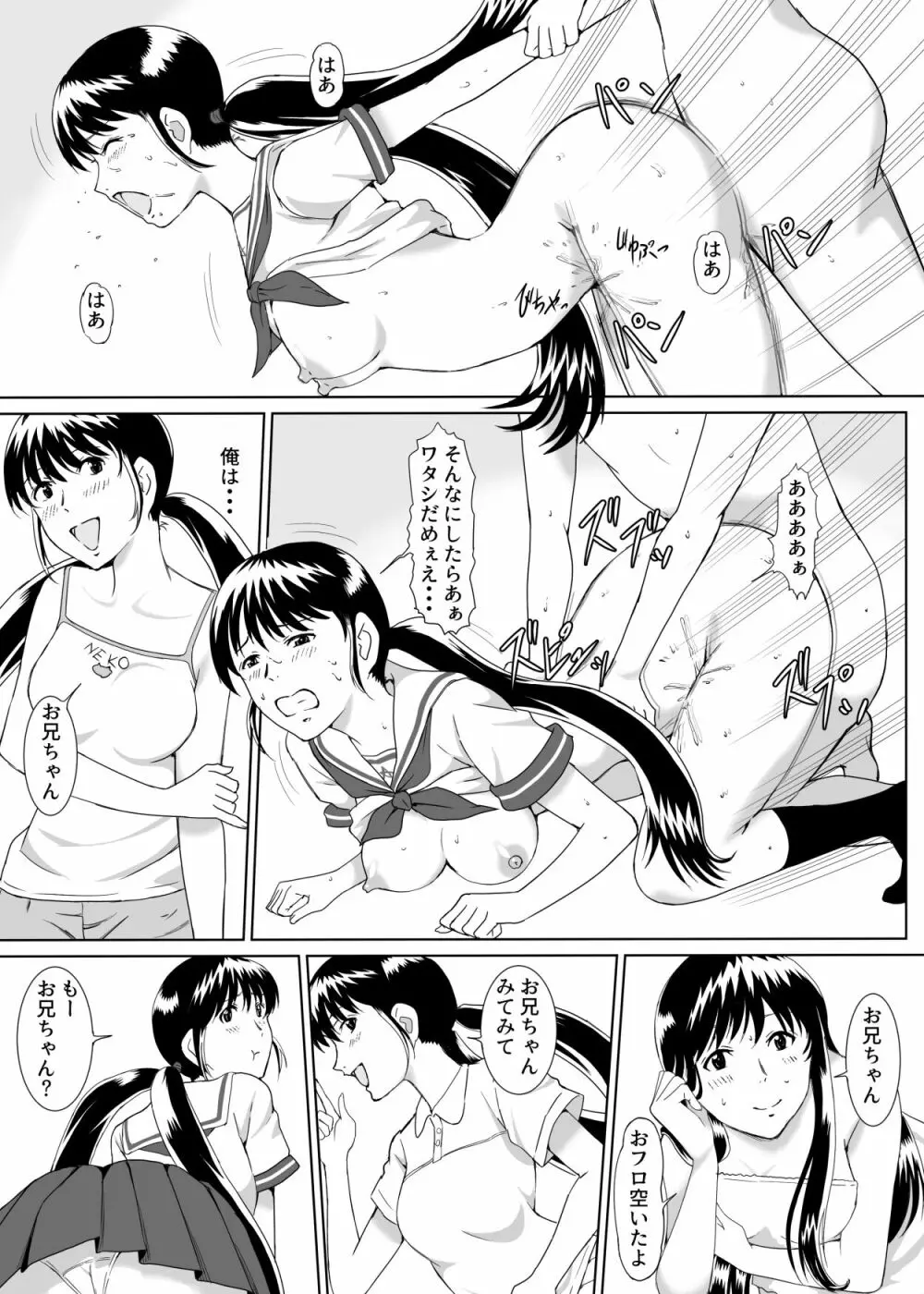 団地ののり子 Page.33