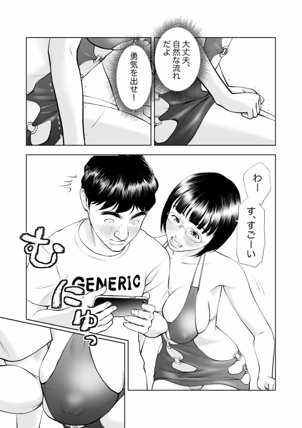 巨乳地味子の童貞殺し大作戦 Page.8