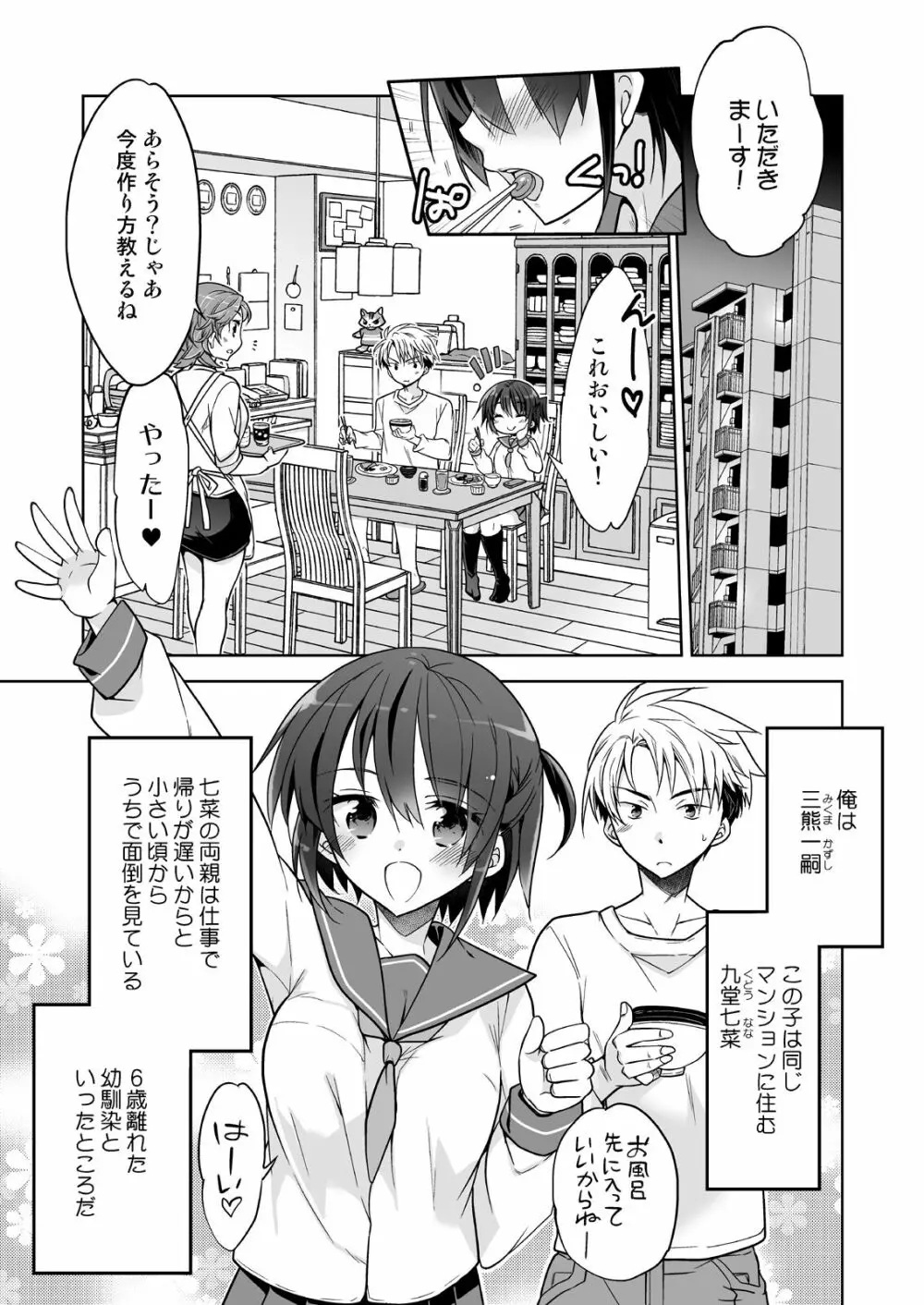 幼馴染J●が積極的すぎる Page.2