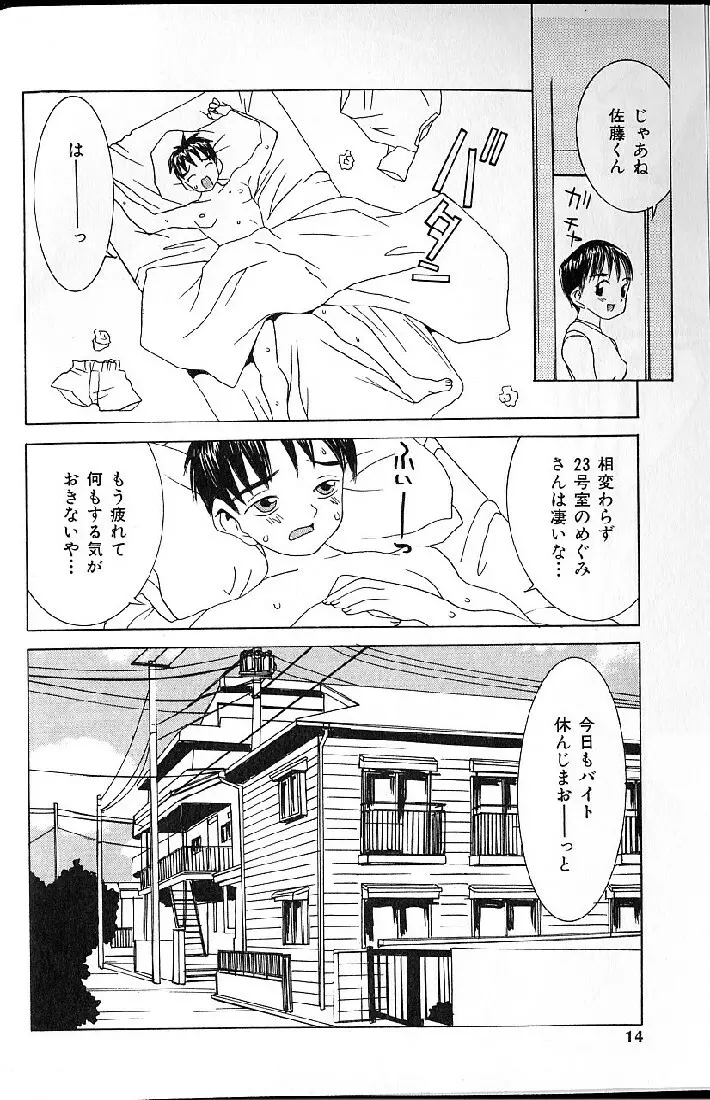 悦楽天使 Page.12