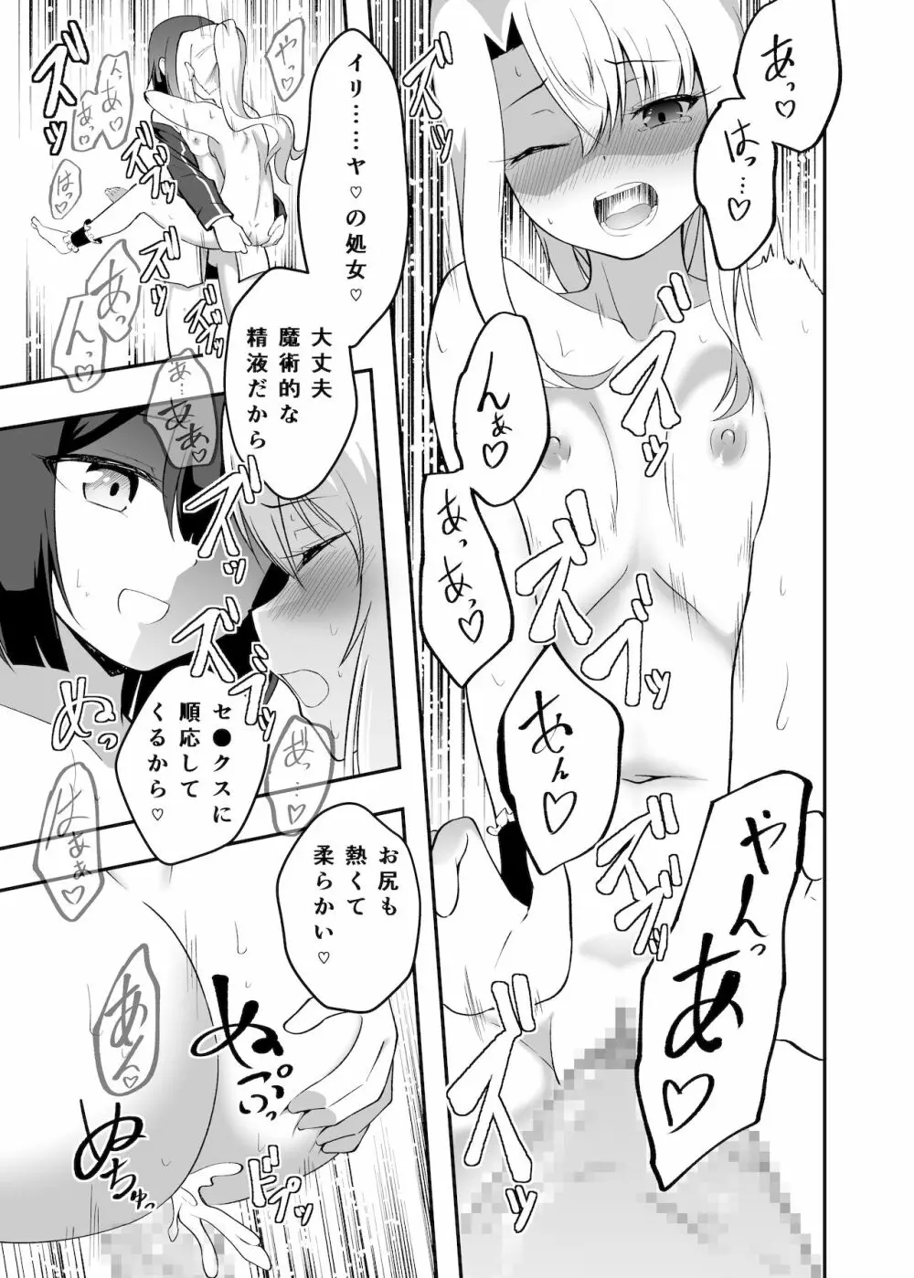 イリヤのフタナリ治療えっち前座編 Page.17