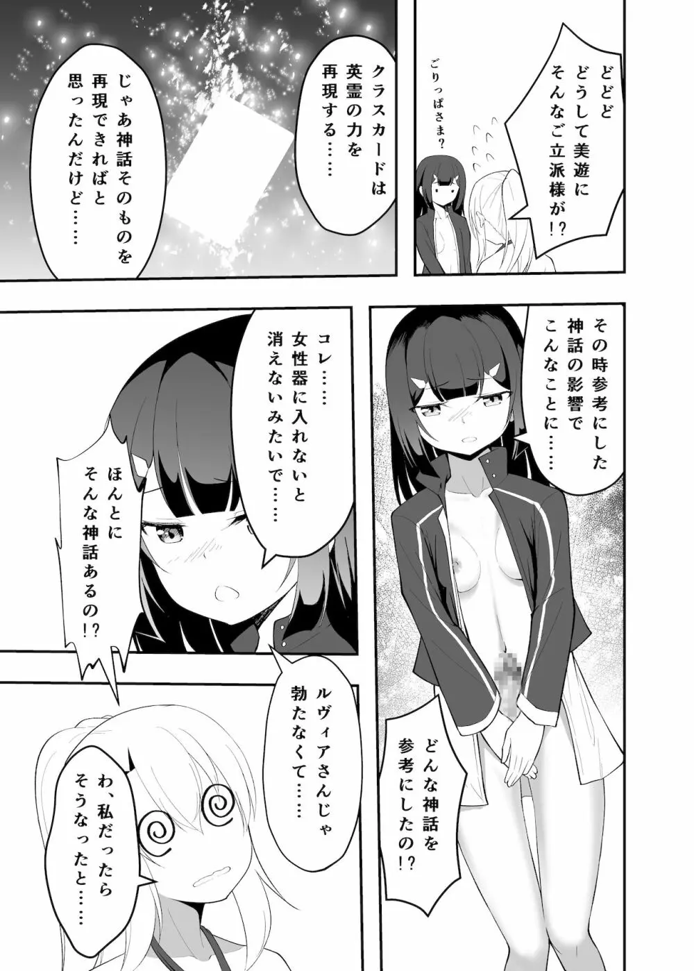 イリヤのフタナリ治療えっち前座編 Page.7