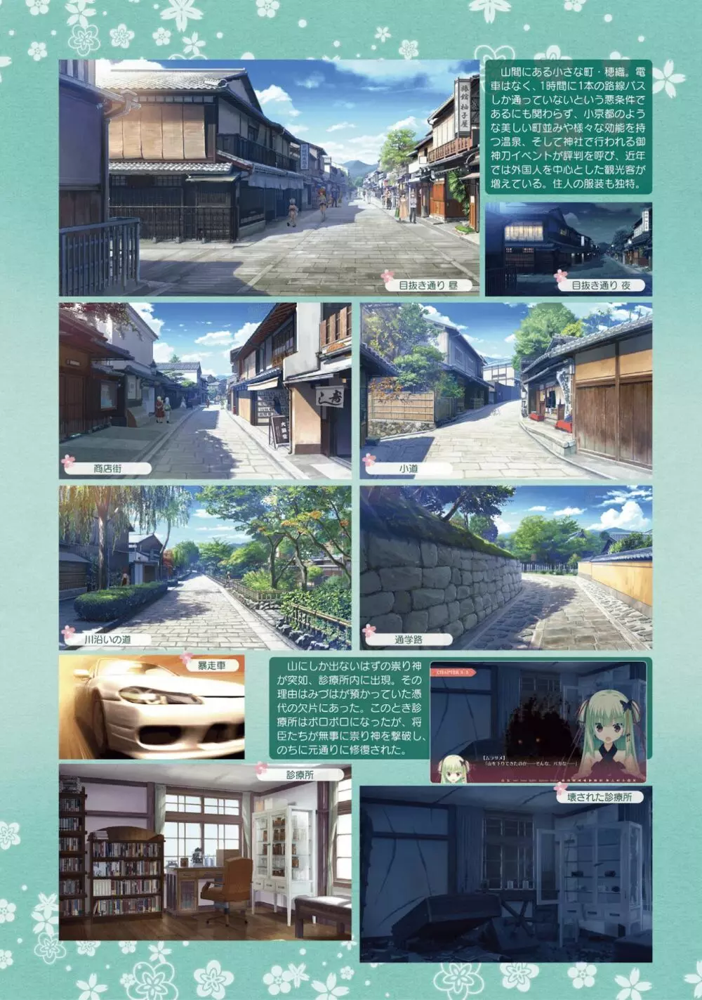 千恋*万花 オフィシャル・ビジュアルファンブック Page.272