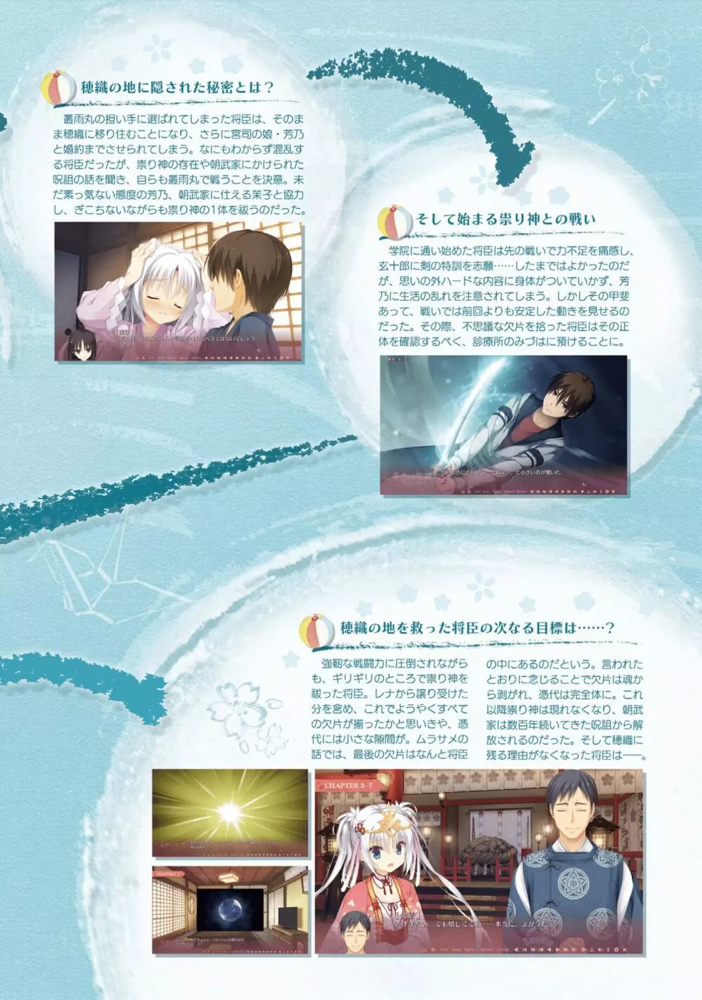 千恋*万花 オフィシャル・ビジュアルファンブック Page.51